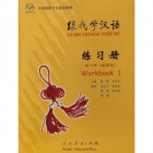 Learn Chinese with Me 1 Workbook Робочий зошит з китайської мови для дітей (Електронний підручник)